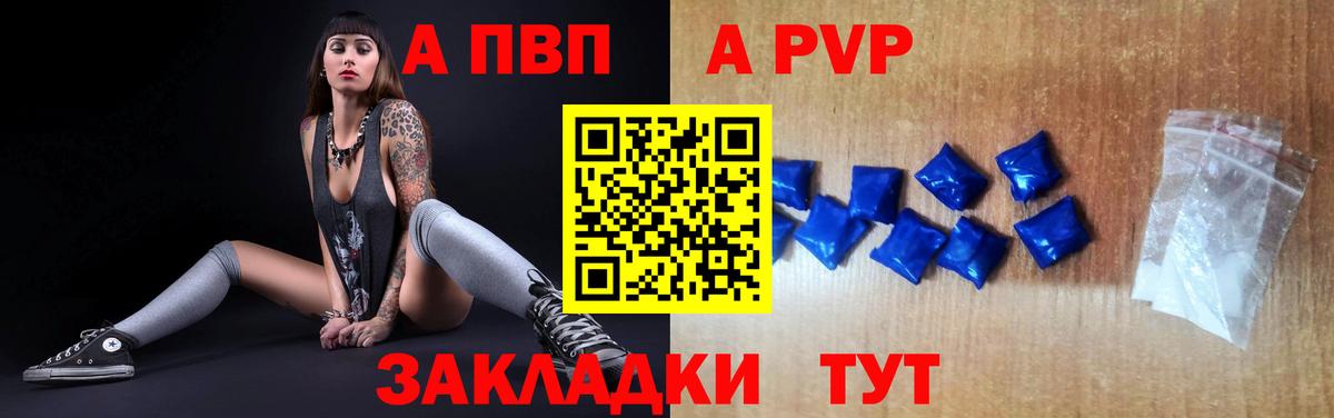 APVP мука Салават