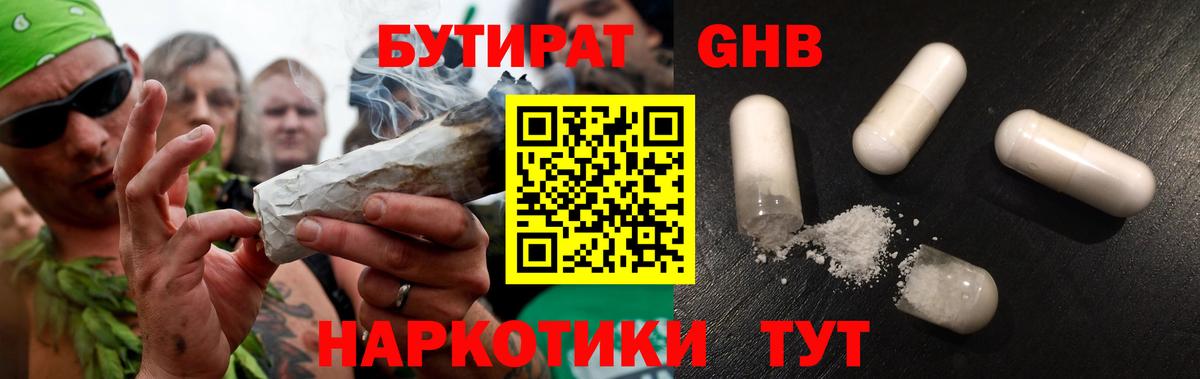 БУТИРАТ бутандиол Салават