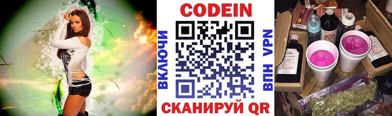 где купить   Салават  Codein Purple Drank 