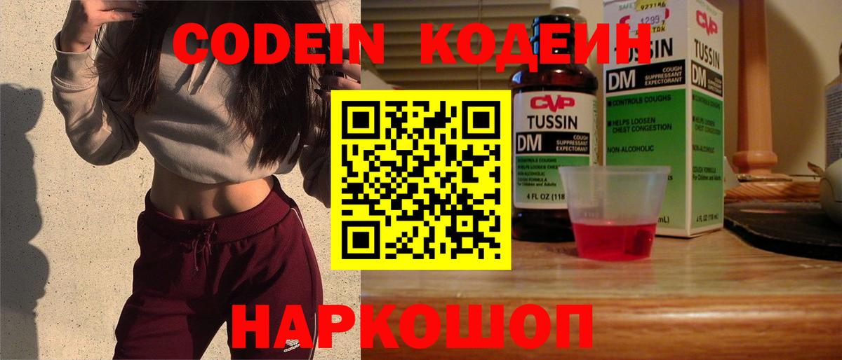 Кодеин Purple Drank  Кодеин Purple Drank  где можно купить   Вход с VPN  Салават 