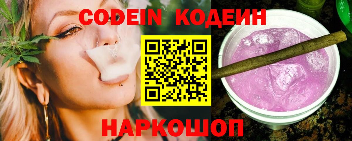 Кодеин напиток Lean (лин)  Codein Purple Drank  Салават 