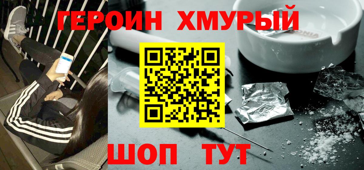 Героин хмурый  Салават 